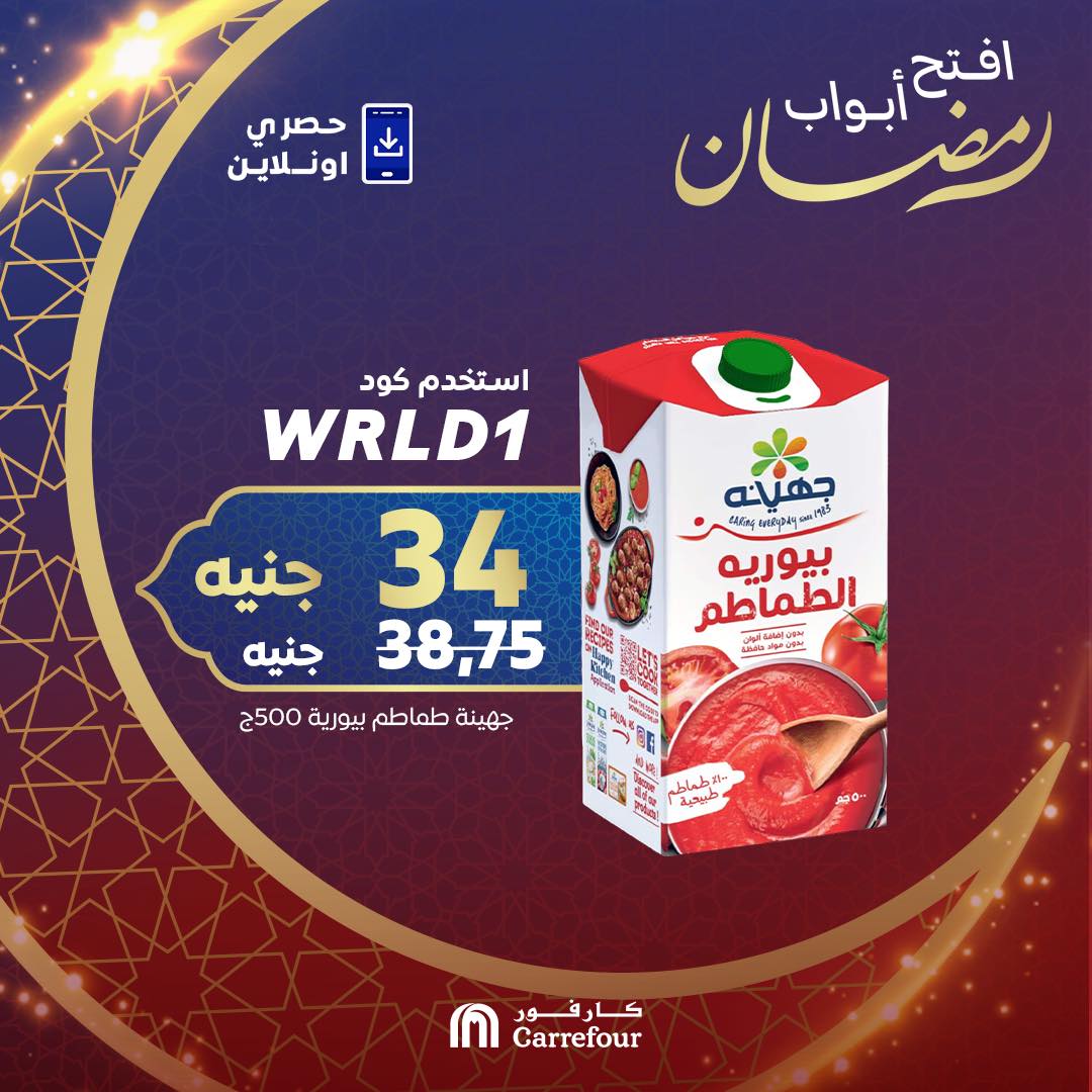carrefour offers from 13mar to 20mar 2025 عروض كارفور من 13 مارس حتى 20 مارس 2025 صفحة رقم 3